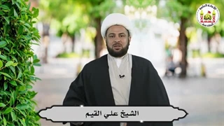 المواعظ الأخلاقیة | الغرور آفة الحسنات. | الشیخ علی القیم | 2022م