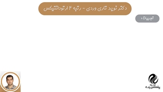 مصاحبه دکتر تاری وردی ابرسانی پوست