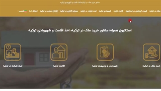 خرید ملک در استانبول و گرفتن اقامت