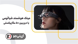 عینک هوشمند شیائومی میجیا