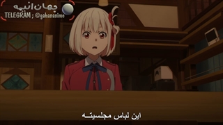 انیمه Lycoris Recoil قسمت 10 با زیرنویس فارسی