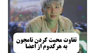 جوری که نامجون بقیه اعضا رو لمس میکنه