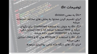 آموزش HTML قسمت 13 = تگ div