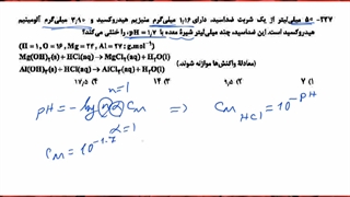 پاسخ تکنیکی سوال 237 کنکور تجربی 1401 ترکیب غلظت محلول ها، استوکیومتری و اسیدها