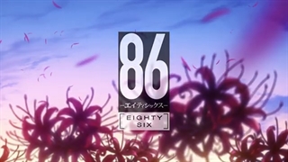 86 EIGHTY-SIX - Opening 2 | Kyoukaisen اوپنینگ