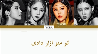 معنی اهنگ مامامو AYA