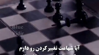 آیا شهامت تغییر کردن رو دارم ؟....