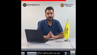 درایو LS گارانتی ندارد!