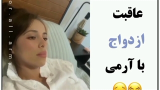 شمارو با این سم تنها میزارم پارت۶(با آرمیز ازدواج نکنین)