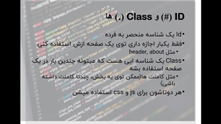 آموزش HTML قسمت 14 = شناسه ها - ID و CLASS ها