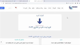 نحوه ثبت نام در لاتاری گرین کارت 2024