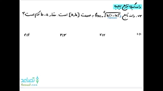 ویدیو 24 دامنه تابع : دامنه گیری توابع پیچیده
