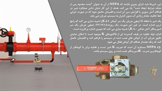 شیر تست و تخلیه - شرکت آتش نشانی لیدوما