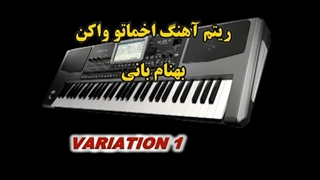 ریتم اخماتو واکن از بهنام بانی مخصوص ارنجرهای کرگ _ تماس 09173012696