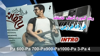 ریتم آهنگ عاشقانه از فرزاد فرزین مخصوص ارنجرهای کرگ _ تماس 09173012696