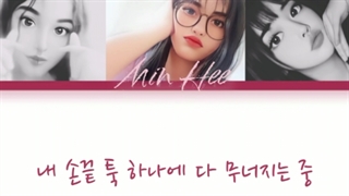 همکاری ریانا و شوکا و مین هی