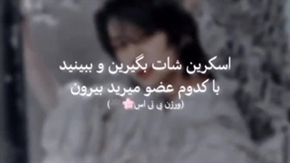 با کدوم عضو میرید... (امتحان کنید شاید چیزای خاک برسری افتاد خخخ) توکامنتابگین واسه شما چی افتاد:)