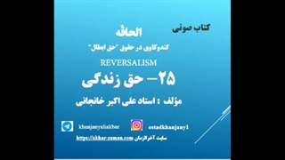حق زندگی (کند و کاوی در حقوق)