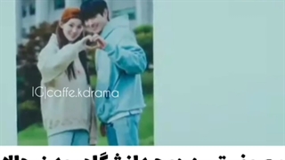 معروف ترین زوج دانشگاه بودن...