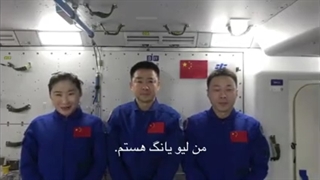 دعوت فضانوردان چینی از جوانان و نوجوانان جهان برای بازدید از ایستگاه فضایی چین