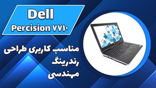 لپ تاپ استوک مناسب کاربری مهندسی،رندرینگ،طراحی  Dell Precision 7710