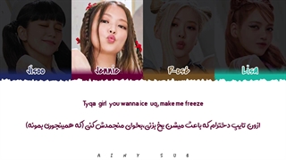 لیریک ویدیو «تایپا گرل» از «بلک پینک» با ترجمه فارسی - BLACKPINK - Typa Girl [ENG - PER]