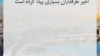 نمونه کلیپ ساخته شده برای شرکت مهاجرتی North Plus قبرس