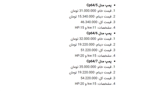 لیست قیمت پمپ آب خانگی