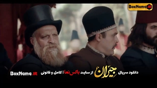 سریال جیران قسمت ۱ تا 26 کامل (تماشای سریال جیران قسمت بیست و ششم) سیاوش و جیران