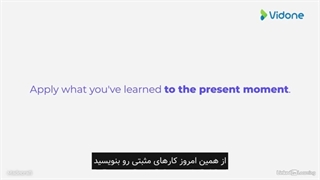چگونه در لحظه زندگی کنیم؟ ( ویدان )