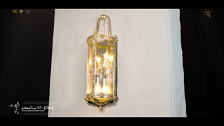 چراغ دیواری لوکس پارس لوستر فراهانی 4 شعله