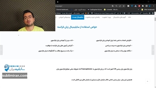 یادگیری زبان فرانسه | چند برابر شدن سرعت یادگیری و راحتتر شدن استفاده | سابلیمینال زبان فرانسوی