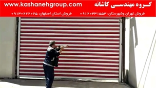 تولید کننده کرکره فولادی ضد سرقت 09120331553 ارسال به سراسر کشور