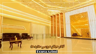 تیزر تبلیغاتی شرکت تجارتی پویا عظیمی