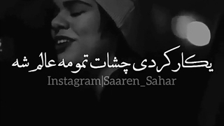 ترکیب صدای سارن و تتلو