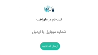 ثبت نام در ماوراطب