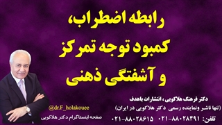 رابطه اضطراب و کمبود توجه تمرکز_1
