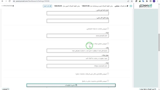سرویس نمایش لینک در صفحه آخر فرم و پرسشنامه آنلاین پُرس‌آل