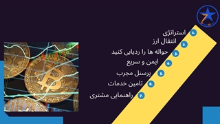 دفتر ارزی سون استار