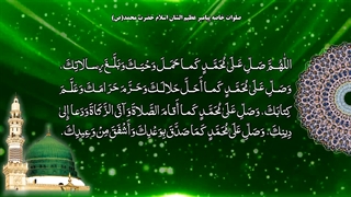 صلوات خاصه پیامبر اسلام حضرت محمدبن عبدالله صلی الله علیه و آله و سلم