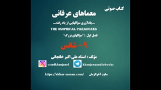 شانس - معماهای عرفانی
