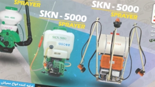 سمپاشی با سمپاش های SKN چه لذتی داره.