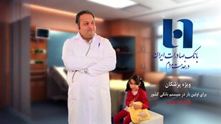 تبلیغات برای بانک صادرات ایران