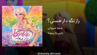 باربی راز پریا دوبله فارسی موزیکال