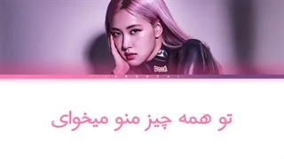 بلک پینک رزی سولو ترک _hard to love_ با کالر کد لیریک فارسی