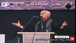 هم‌اکنون/ سخنان طوفانی استاد حسن عباسی علیه سلبریتی‌ها در بابل