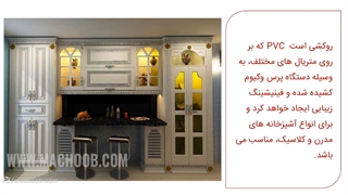 جدیدترین مدل کابینت ممبران