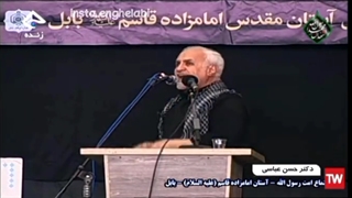 سخنرانی طوفانی دکتر حسن عباسی علیه سلبریتی های بی وطن رفع غبغب