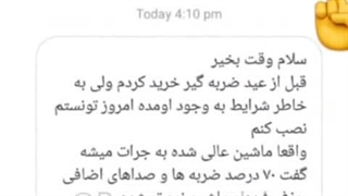 با ضربه گیر برسام دیگه خبری از سر و صدا نیست