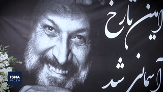 تشییع و خاکسپاری «امین تارخ»